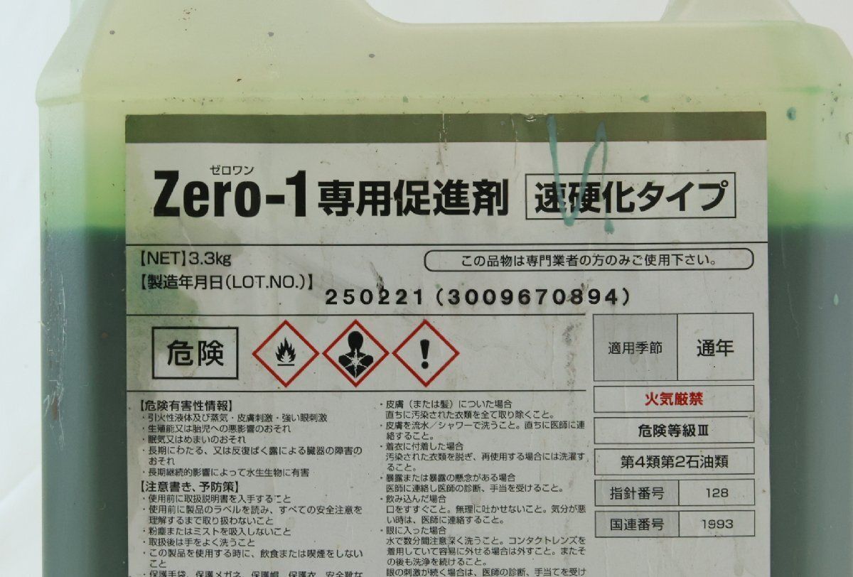 長期保管品 シーカジャパン エバーコート Zero-1 促進剤 速硬化タイプ 配送不可 併 J 2 D その他 バイス クランプ DIY 工具