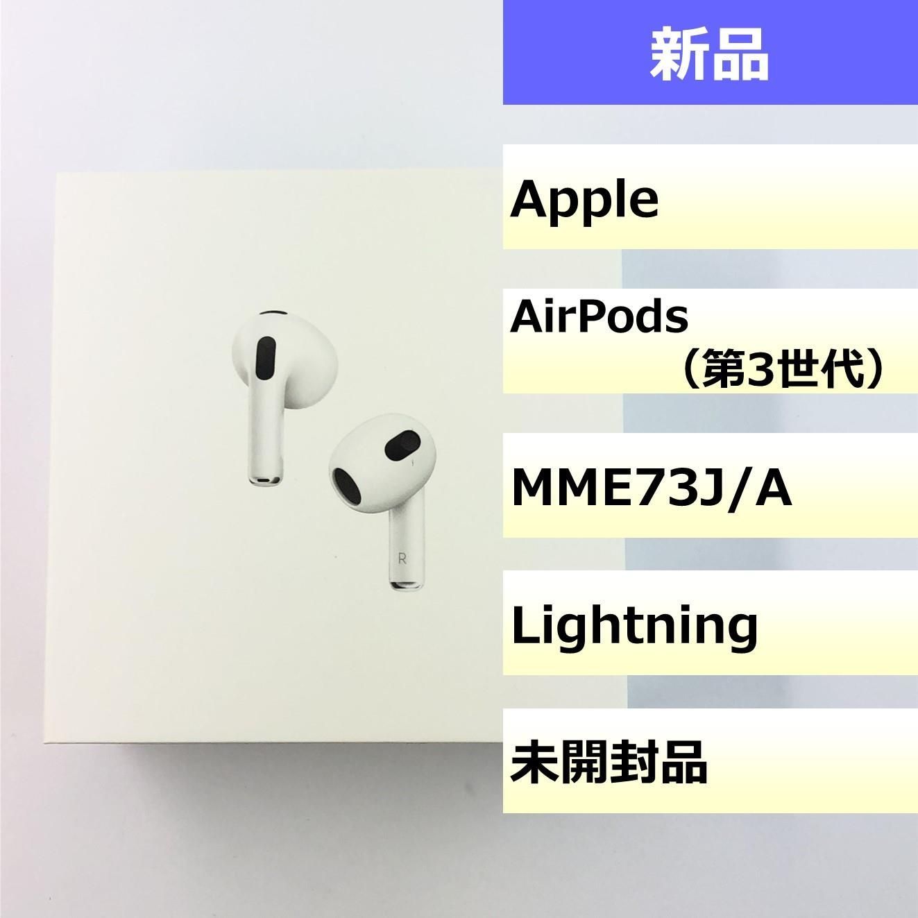 新品】 AirPods（第3世代）/202506120346000 - メルカリ