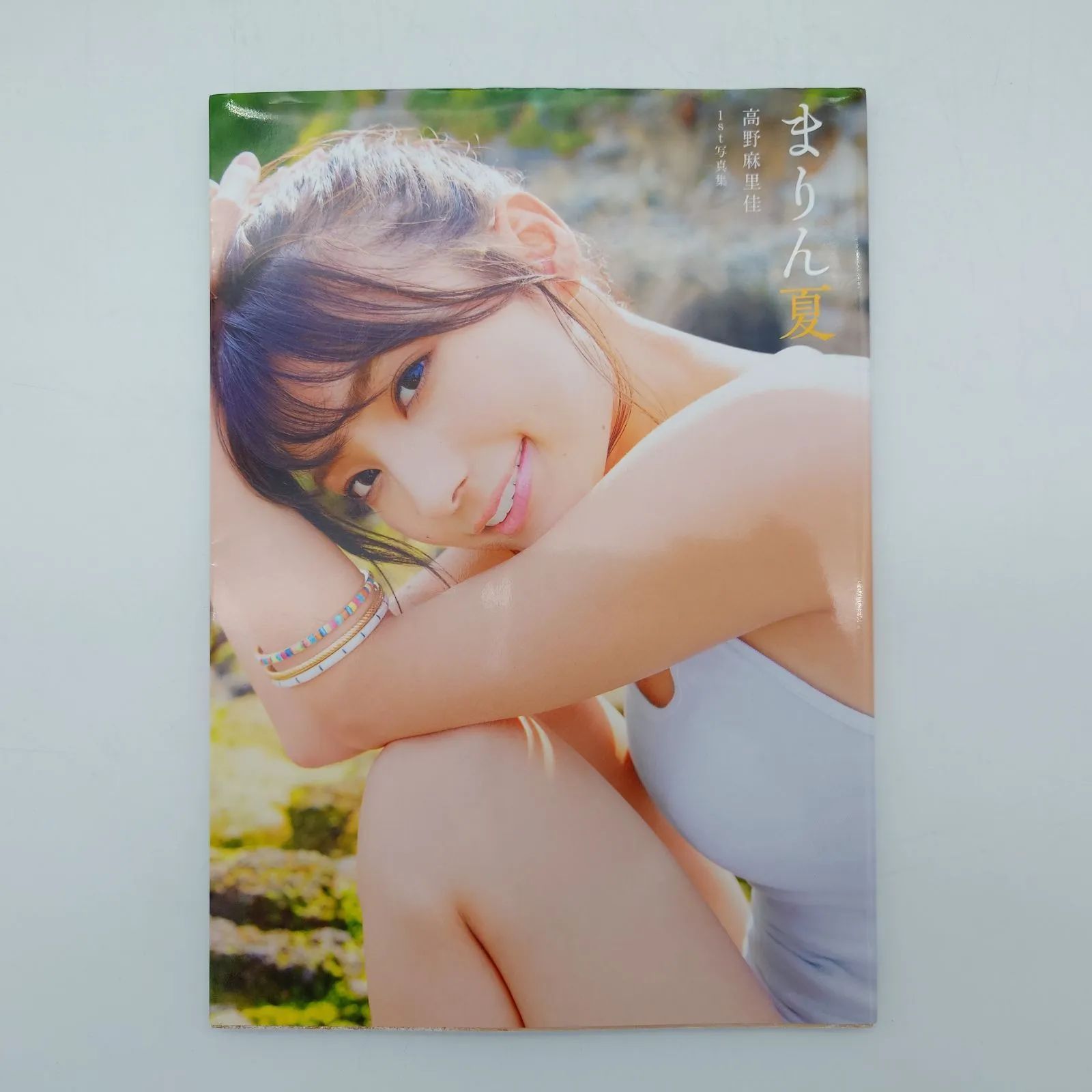 7 高野麻里佳『まりん夏』 グラビア写真集 株式会社秋田書店 中古本