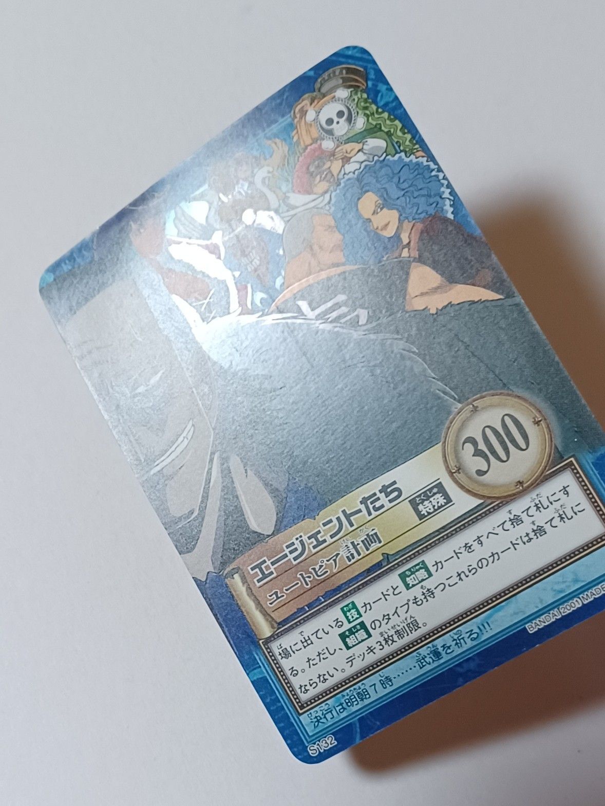 S132 エージェントたち ／ ユートピア計画（ホロ） ワンピース