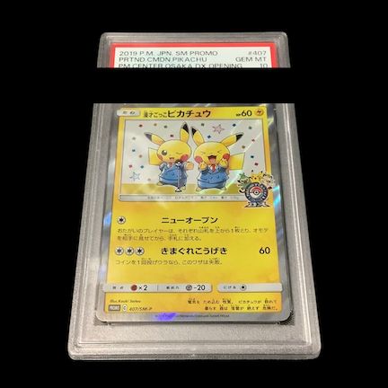 PSA10】漫才ごっこピカチュウ PROMO 407/SM-P 1枚 - メルカリ