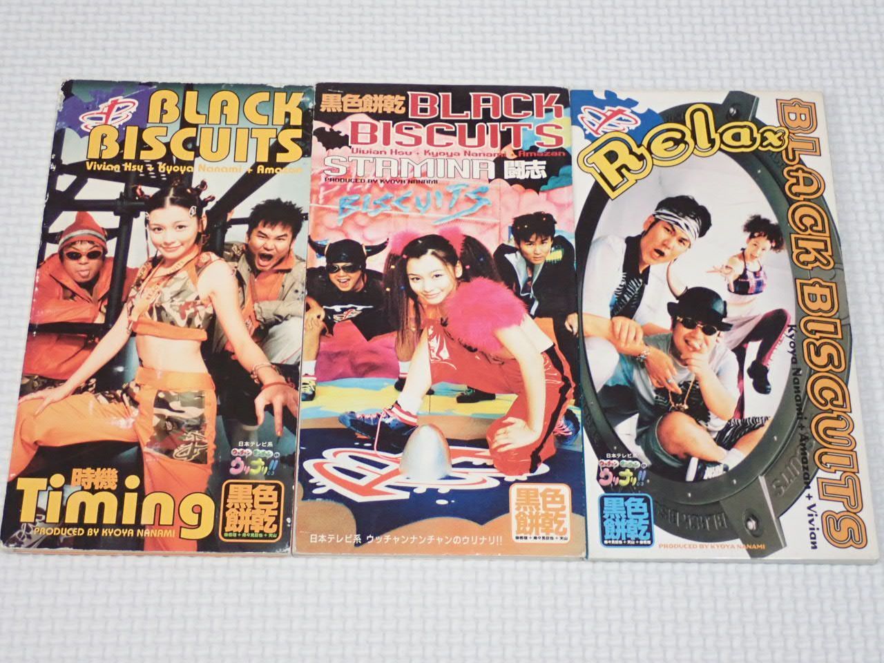 CD☆BLACK BISCUITS Relax リラックス 8cm (おまけ Timing 時機