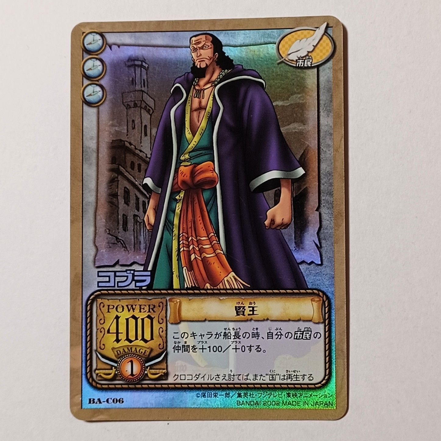 BA-C06 コブラ ／ 賢王（ホロ）／ ワンピース カードゲーム ONE PIECE