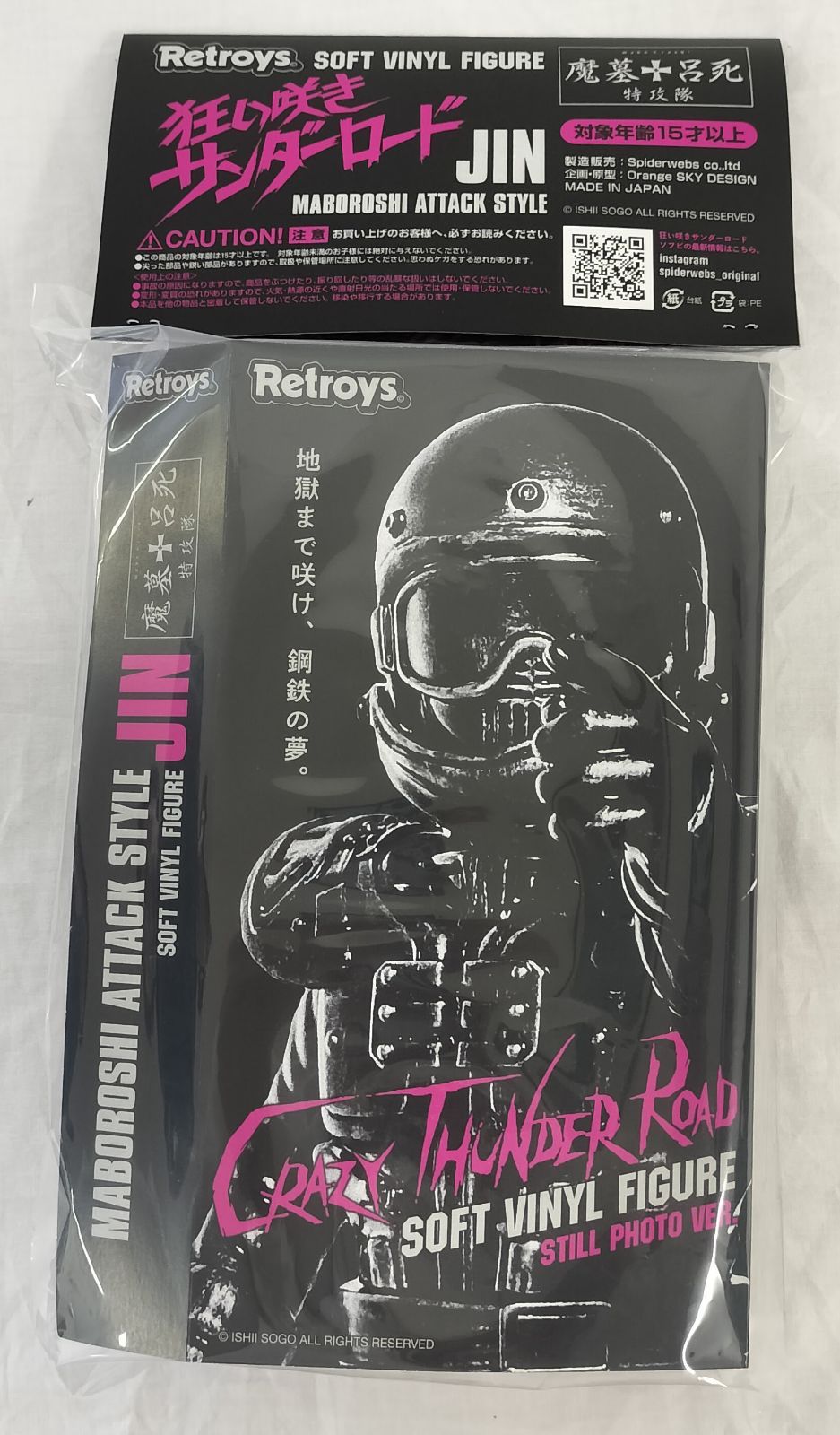 Retroys 狂い咲きサンダーロード JINソフビフィギュア スチール写真ver