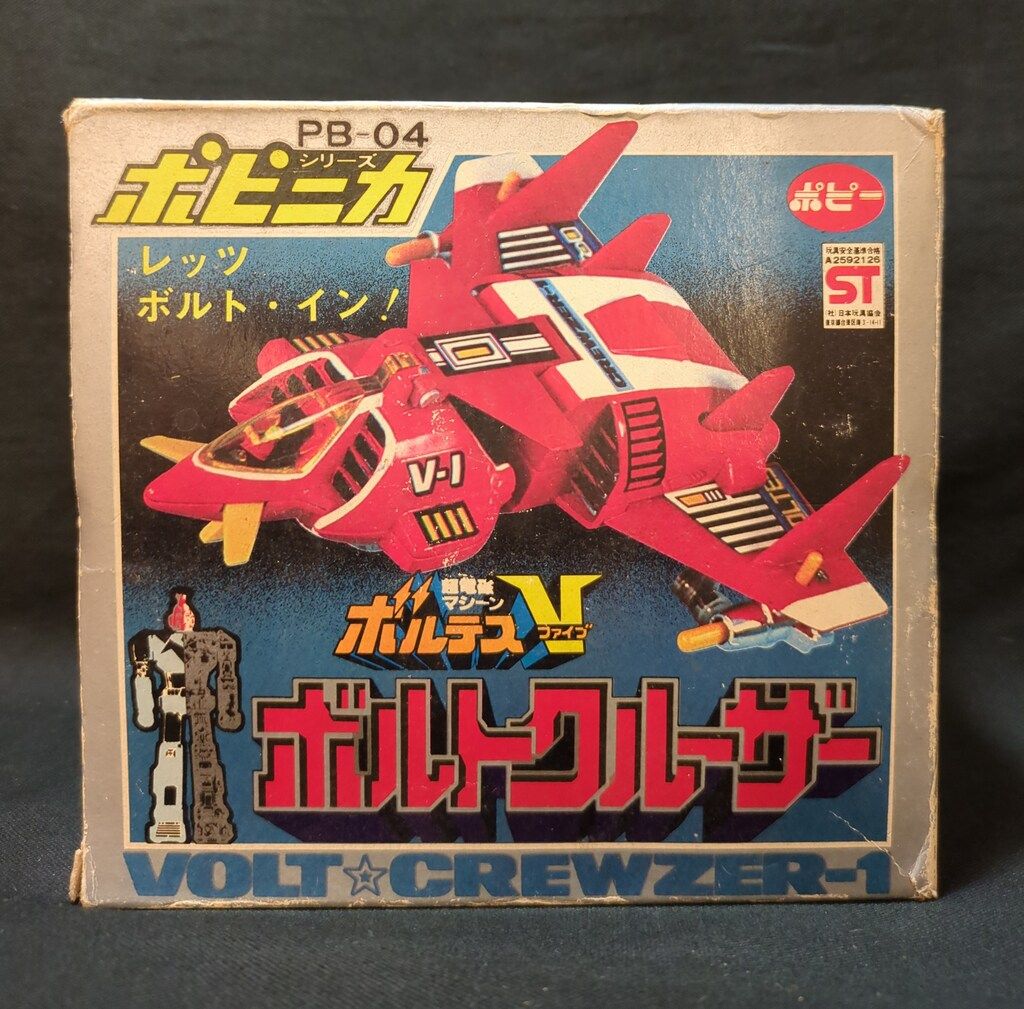 ポピー ポピニカ ボルテスV ボルトクルーザー青箱