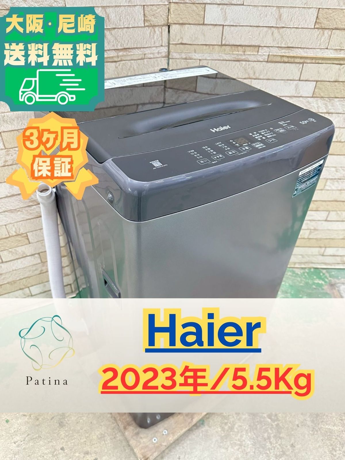 節約 大阪送料無料☆3か月保障付き☆洗濯機☆ハイアール☆