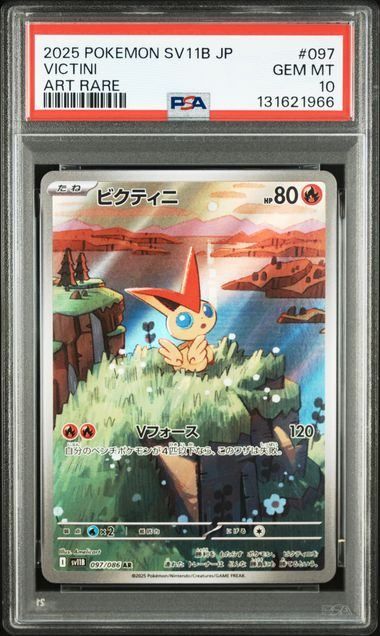 PSA10】ビクティニ(AR)〈097/086〉[SV11B] - メルカリ
