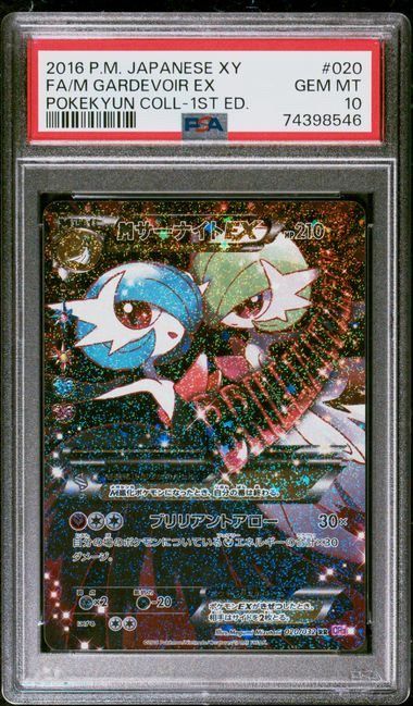 PSA10】MサーナイトEX(RR)〈020/032〉[CP3] - メルカリ