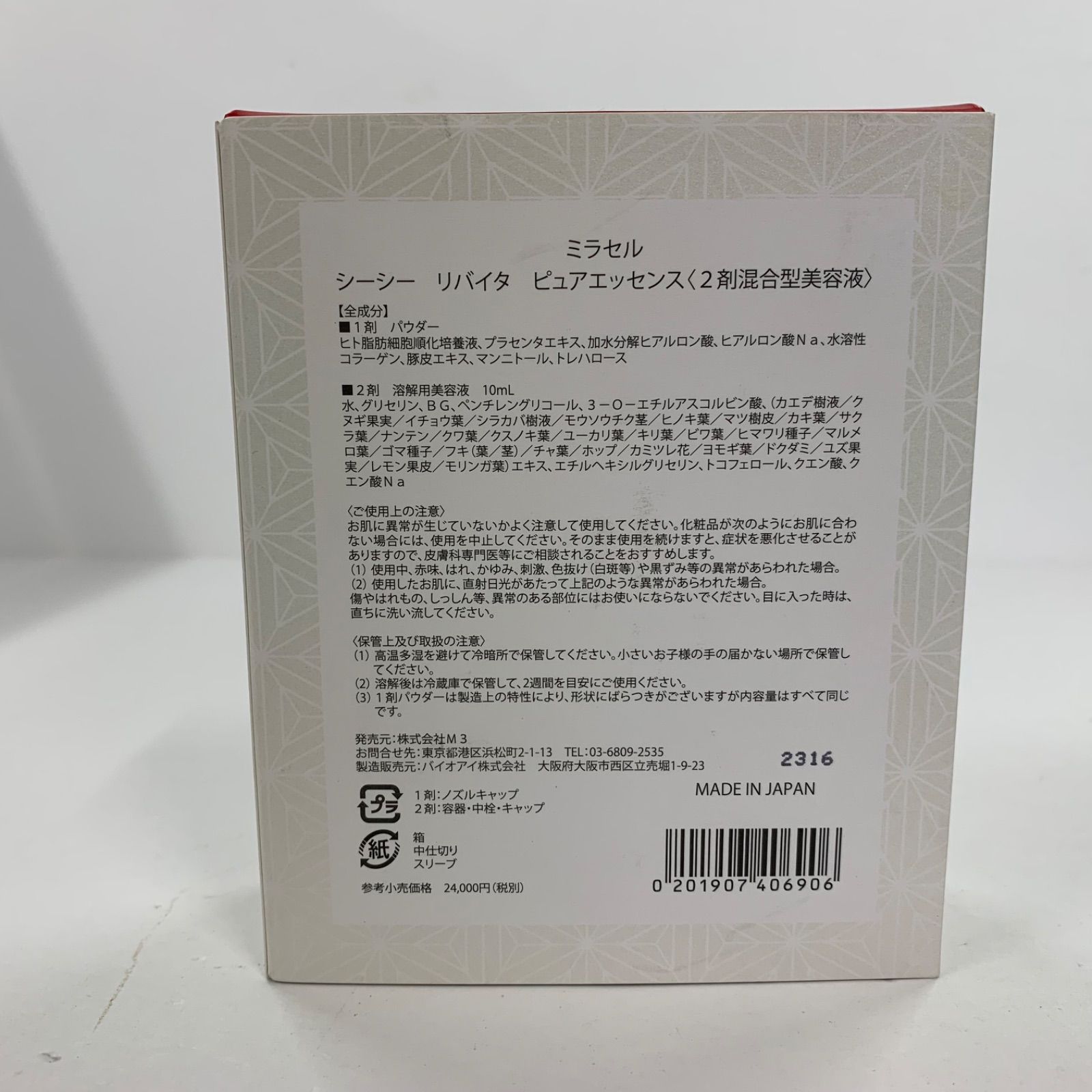 S4513 Miracell ミラセル シーシー リバイタ ピュアエッセンス 2剤混合