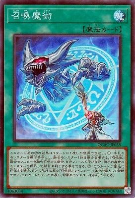 中古】 遊戯王OCG デュエルモンスターズ 召喚魔術 QCAC QCAC-JP058 SR