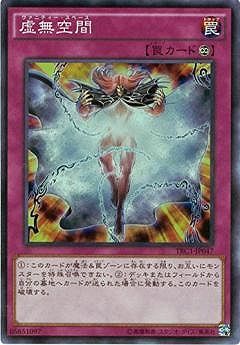 中古】 遊戯王OCG デュエルモンスターズ 虚無空間 TRC1 TRC1-JP047 SR