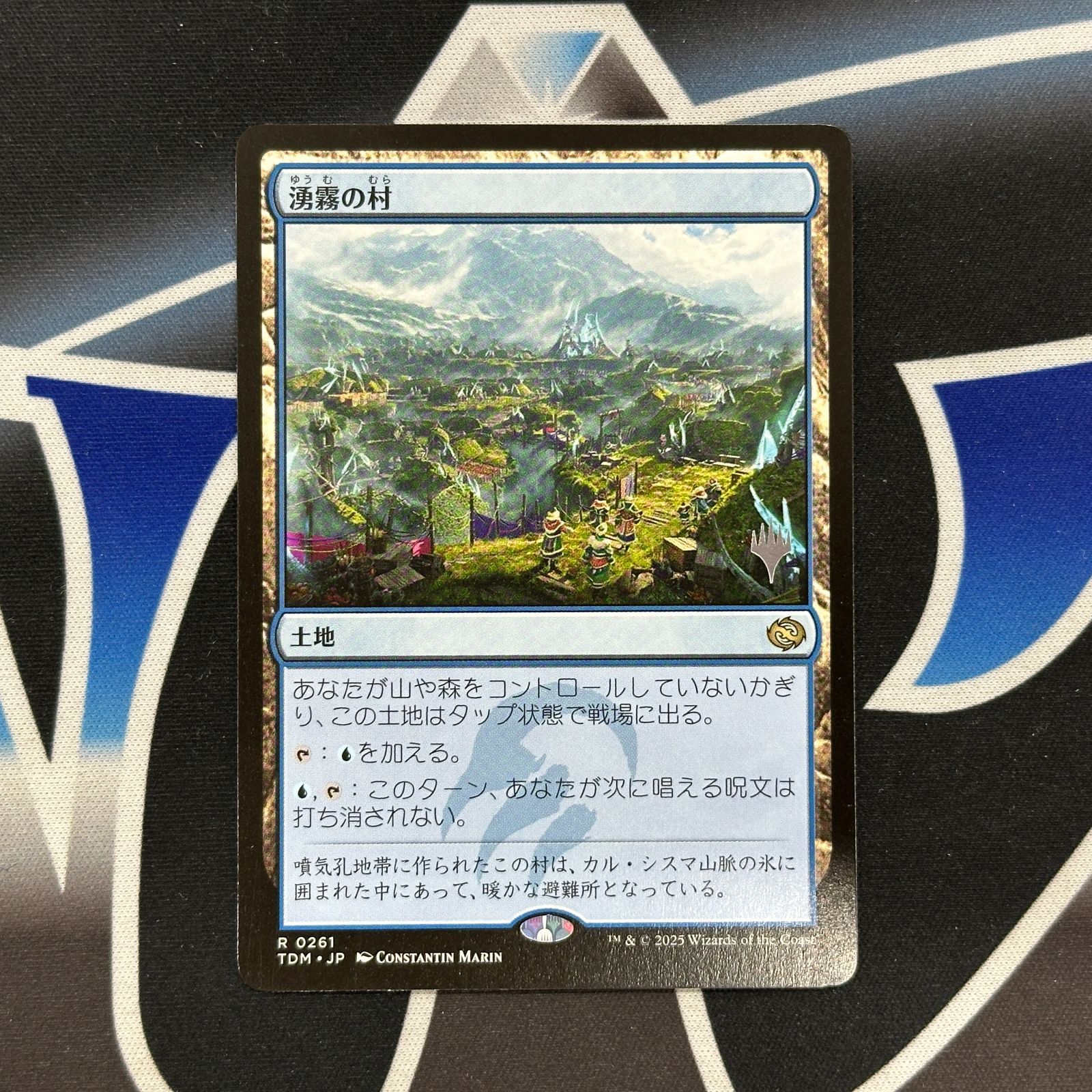 MTG】JP《湧霧の村/Mistrise Village》[TDM] プロモスタンプ付き
