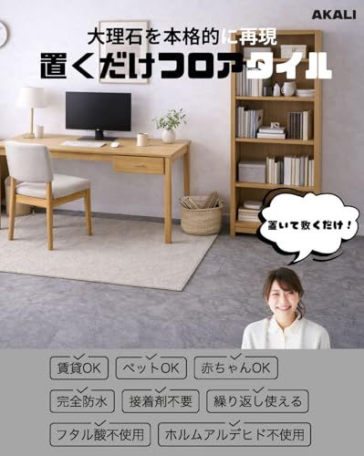 迅速に発送 AKALI フロアタイル 置くだけ 大理石調 グレー 接着剤不要 DIY 床材 厚さ3 mm セット 約1畳 賃貸対応 置き敷きタイプ 大理石ダークグレー1畳 6 fe 1 bd 8 e
