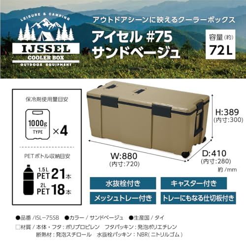 迅速に発送 Astage アステージ クーラーボックス アイセル ７５ W 880 D 410 H 389 mm サンドベージュ 81 a 61747