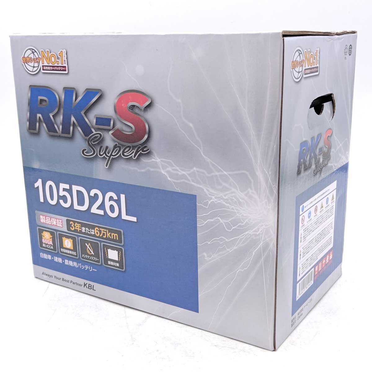 【未使用】KBL カーバッテリー RK-S SUPER  105D26L 充電制御車対応 ケービーエル 未使用】KBL カーバッテリー RK-S SUPER 105D26L 充電制御車対応