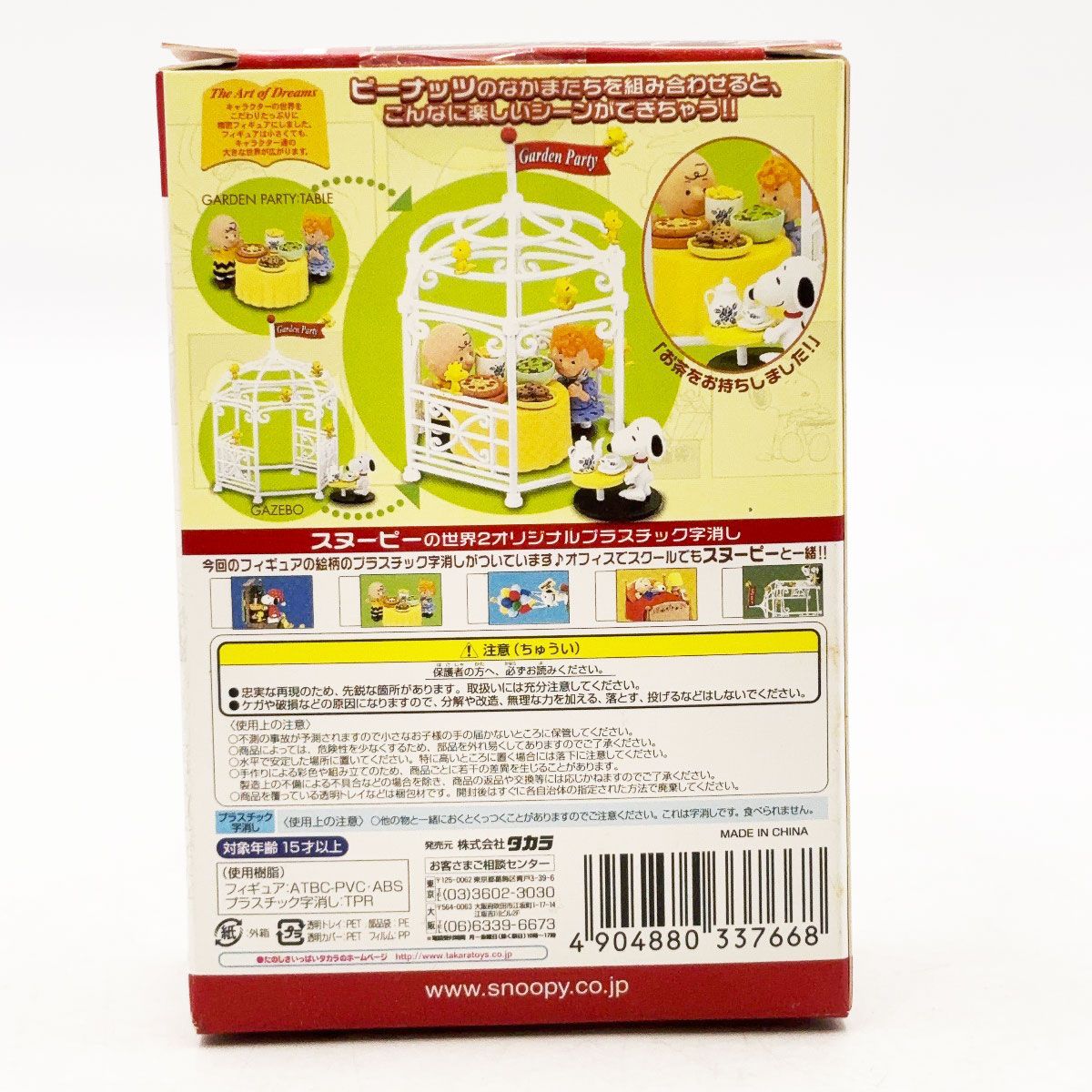 未使用】[12個入] タカラ The Art of Dreams スヌーピーの世界2 BOX 