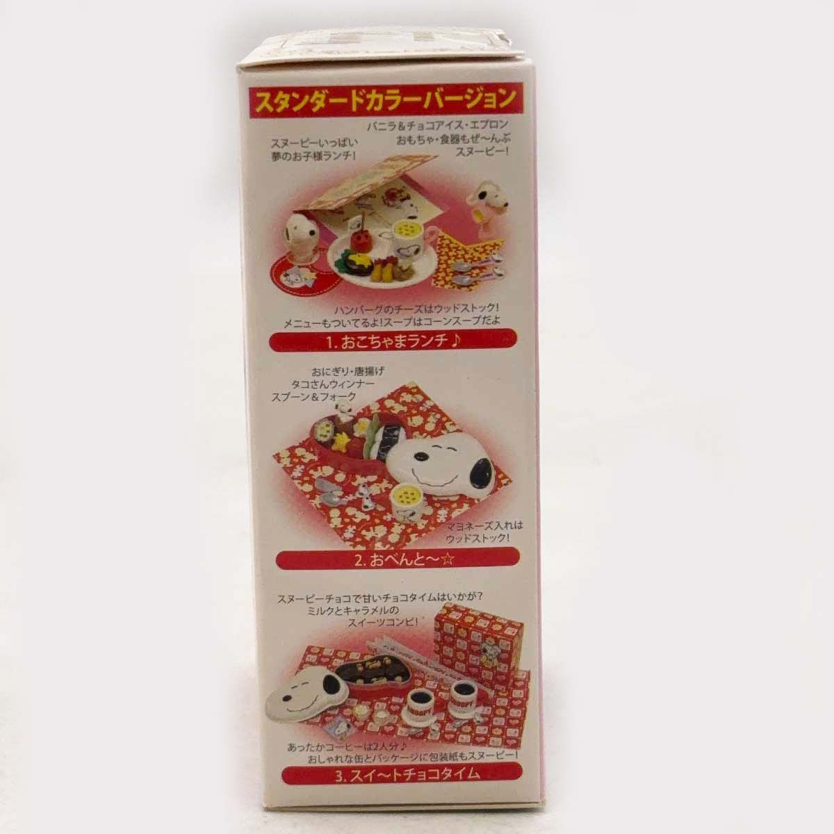 未使用】[12個入] グルメDEスヌーピー スヌーピー風味のちび食品 