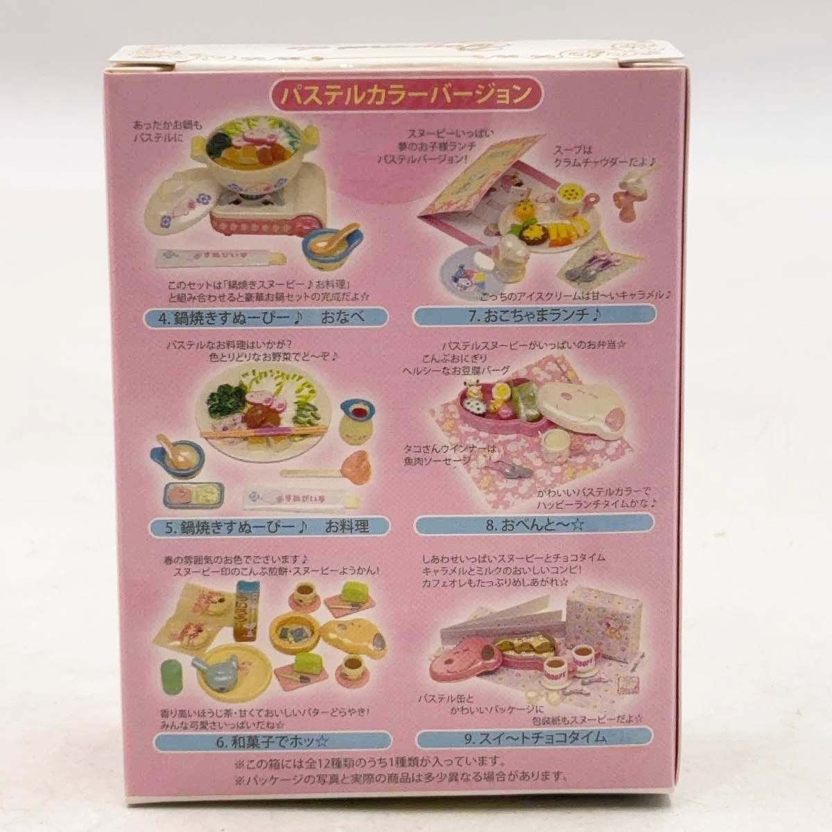 未使用】[12個入] グルメDEスヌーピー スヌーピー風味のちび食品 