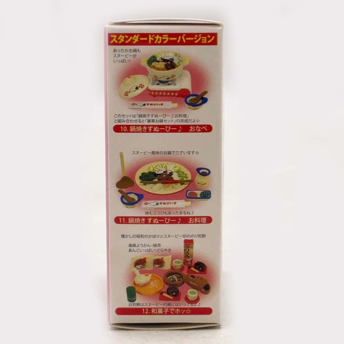 未使用】[12個入] グルメDEスヌーピー スヌーピー風味のちび食品 