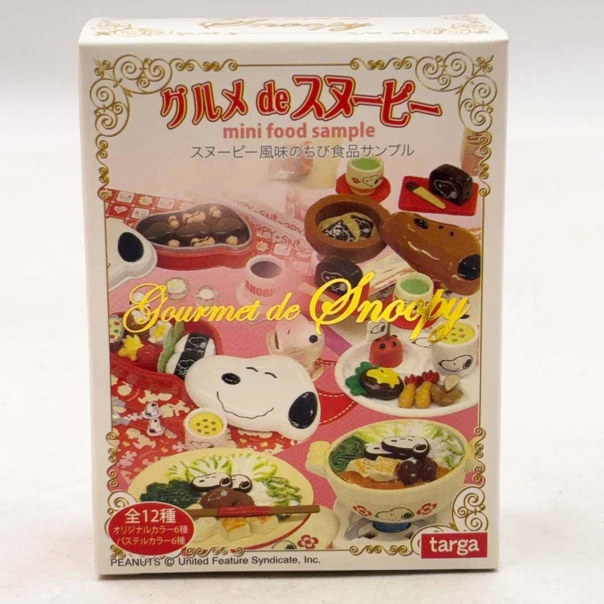 未使用】[12個入] グルメDEスヌーピー スヌーピー風味のちび食品 
