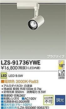DAIKO LEDスポットライト LZ0.5C 36個セット DAIKO LEDスポットライト LZ0.5C COBタイプ φ50 ダイクロハロゲン75W形