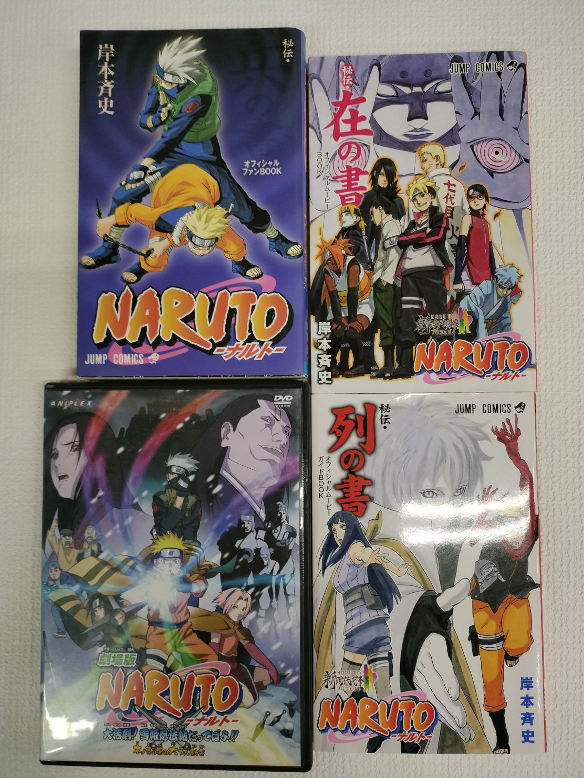 ☆【未開封2冊】NARUTO ナルト 1~72巻 コミック全巻セット＋関連本7冊