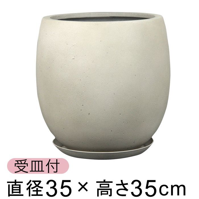 ◆受皿付 tp30b-gc ◆テラニアス バルーン 35cm アンティーク ホワイト 植木鉢 おしゃれ 軽い インテリア