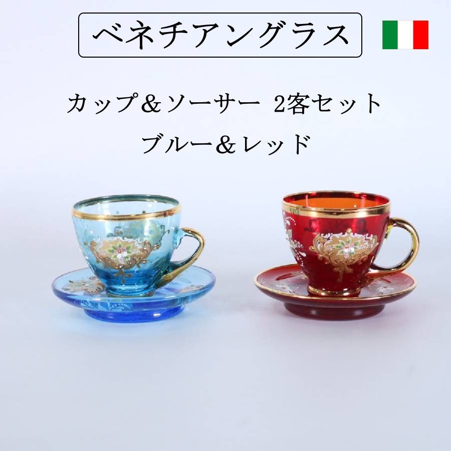ベネチアングラス カップ＆ソーサー 【2客セット】 ペア レッド