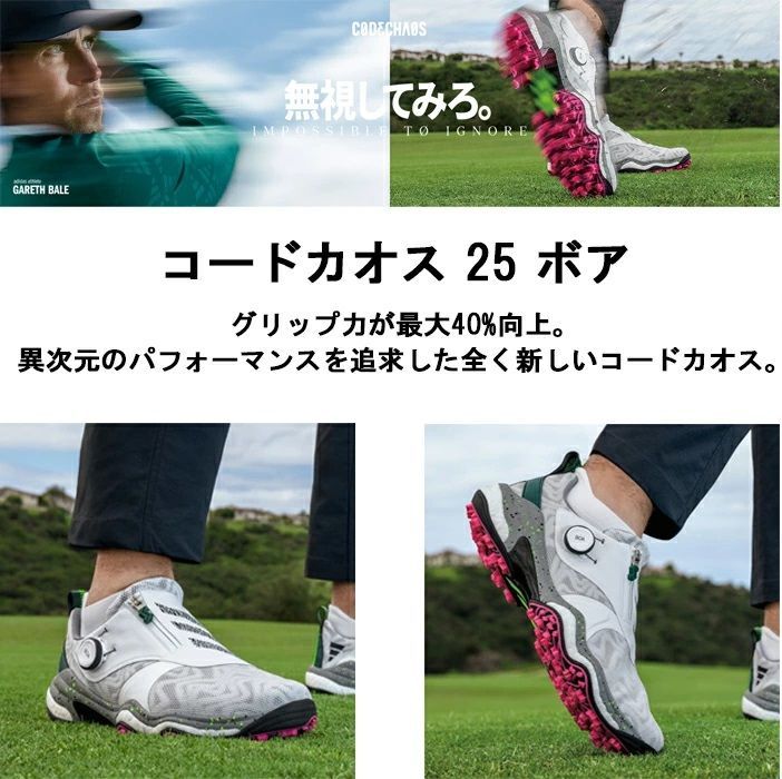 NKZ93　アディダスゴルフ　コードカオス 25 BOA　【8605-ホワイト/シルバー】スパイクレス　メンズ　ゴルフシューズ【宅配便】送料高騰の為【北海道・沖縄・離島】への発送はできません。