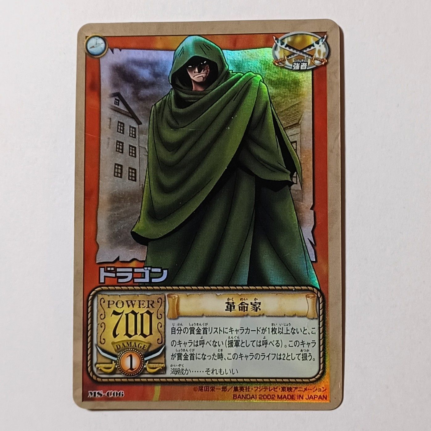 MS-C06 ドラゴン ／ 革命家（ホロ）／ ワンピース カードゲーム ONE