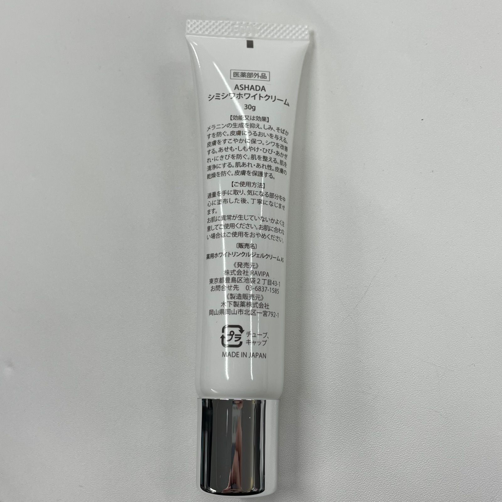 L2090 K ASHADA アスハダ シミシワホワイトクリーム 30g - メルカリ
