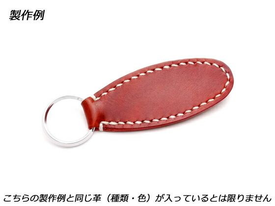 [100ヶセット]折り合わせ楕円型キーホルダーキット混色セット アソート 100ヶセット まとめ買い（業販） キットまとめ売り レザークラフトぱれっと