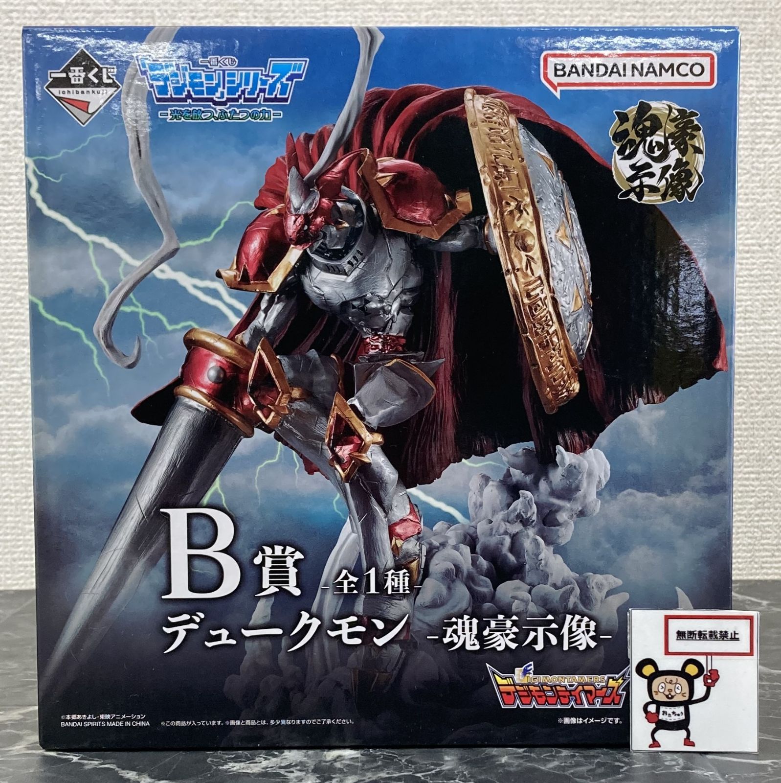 29. フィギュア デュークモン -魂豪示像- 一番くじ B賞 デジモン