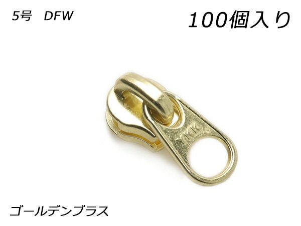 【YKKまとめ売り】エクセラ用 スライダーのみ 5号 DFW ゴールデンブラス 100ヶ ファスナー エクセラ用スライダー レザークラフトぱれっと