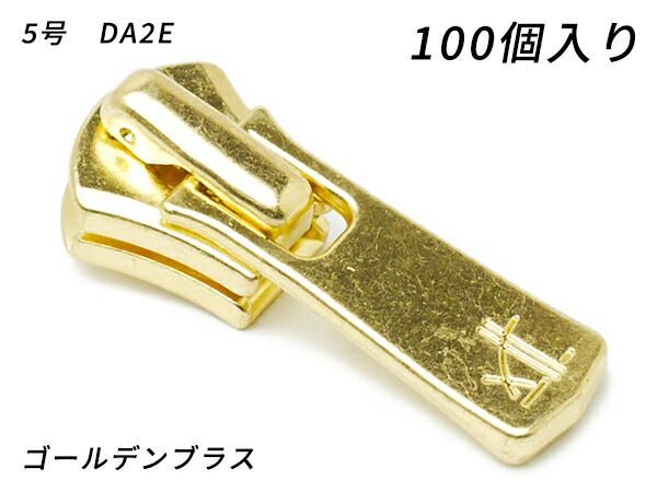 【YKKまとめ売り】エクセラ用 スライダーのみ 5号 DA2E(ロックタイプ) ゴールデンブラス 100ヶ ファスナー エクセラ用スライダー レザークラフトぱれっと