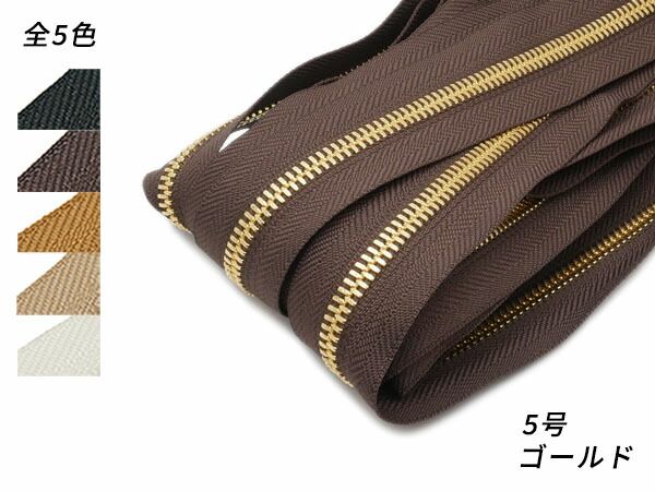 【YKKまとめ売り】シンメトリックファスナー 5号 ゴールド 全5色 10m巻 ファスナー シンメトリックメートル売り レザークラフトぱれっと