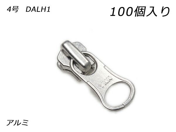 【YKKまとめ売り】金属ファスナー用 スライダーのみ 4号 DALH（ロックタイプ） アルミ 100ヶ ファスナー 金属ファスナー用スライダー レザークラフトぱれっと 6,281円