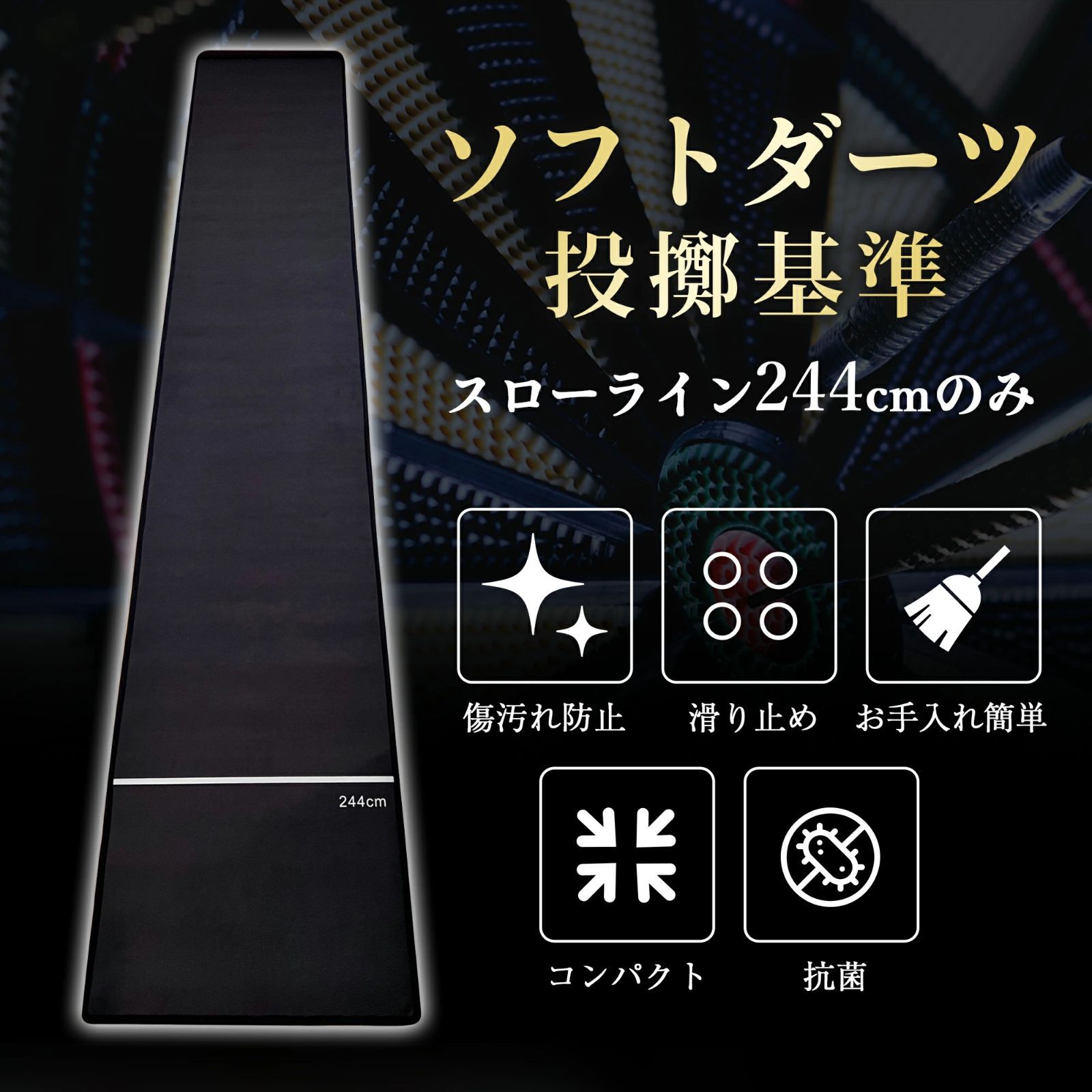 1857 ダーツマット 無地 スローライン付き シンプル コンパクト スロー