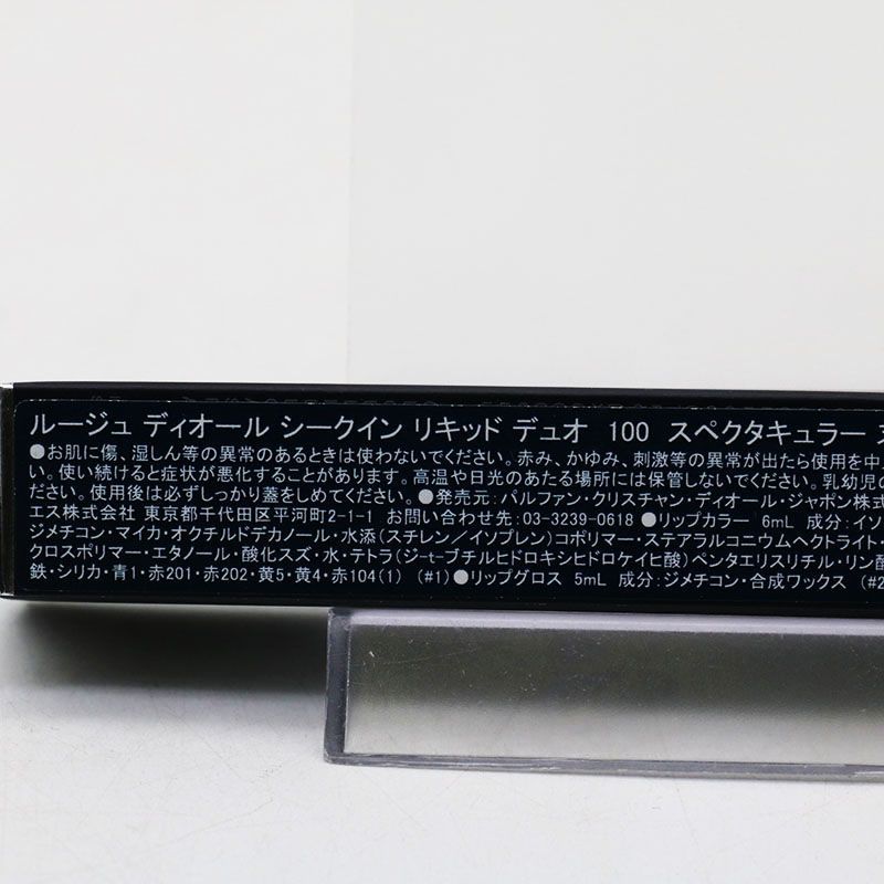 未使用 ディオール ルージュディオール シークイン リキッド デュオ