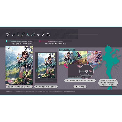 ユミアのアトリエ Switch プレミアムボックス Amazon.co.jp: 【Switch】ユミアのアトリエ ~追憶の錬金術士と幻創の地