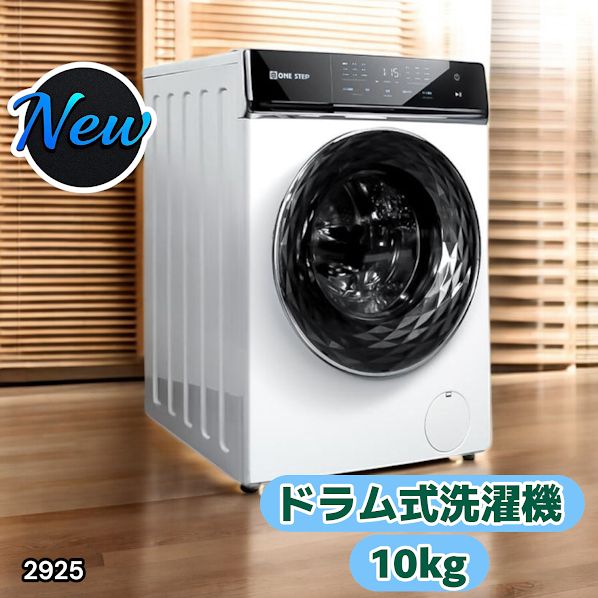 2925 ドラム式 洗濯機 洗濯 10kg 乾燥 6kg 乾燥機付き 熱風乾燥 温水
