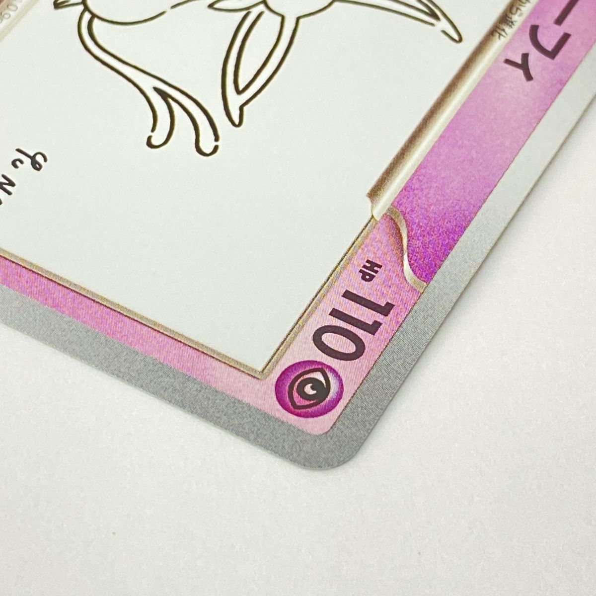 ポケモンカード エーフィ PROMO プロモ 066/SV-P YU NAGABA ※中古