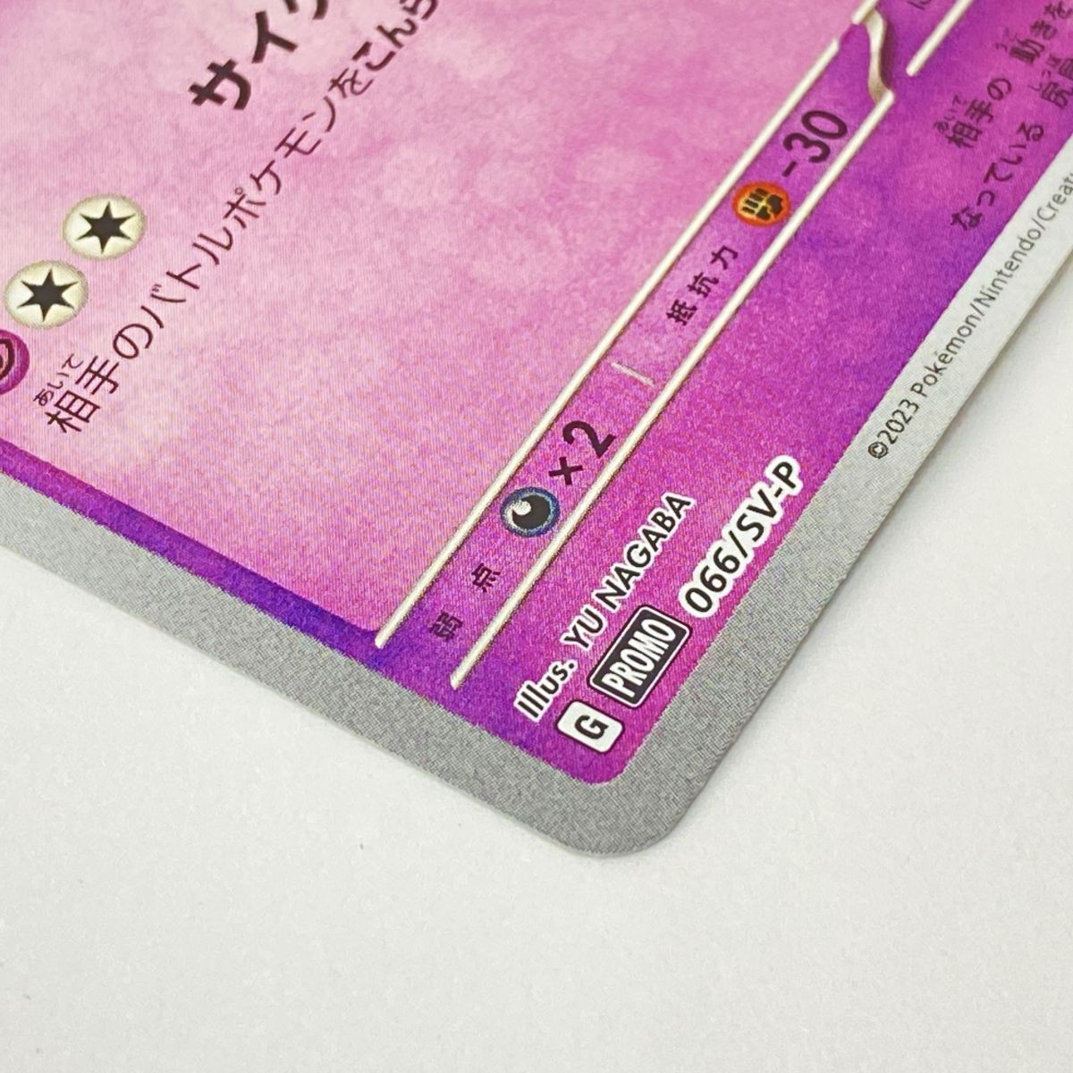 ポケモンカード エーフィ PROMO プロモ 066/SV-P YU NAGABA ※中古