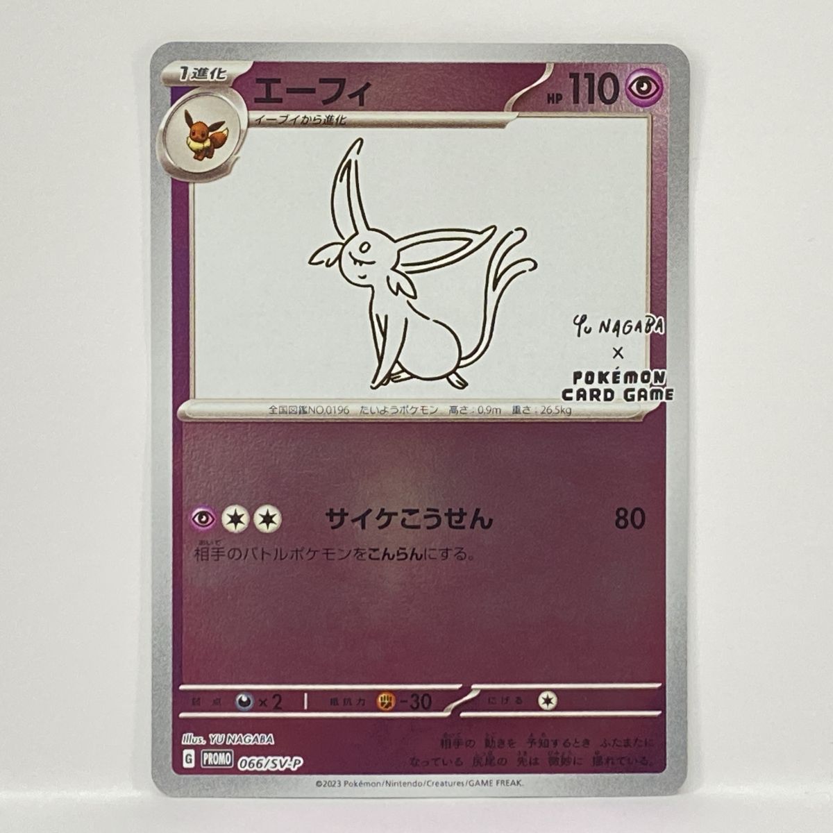 ポケモンカード エーフィ PROMO プロモ 066/SV-P YU NAGABA ※中古