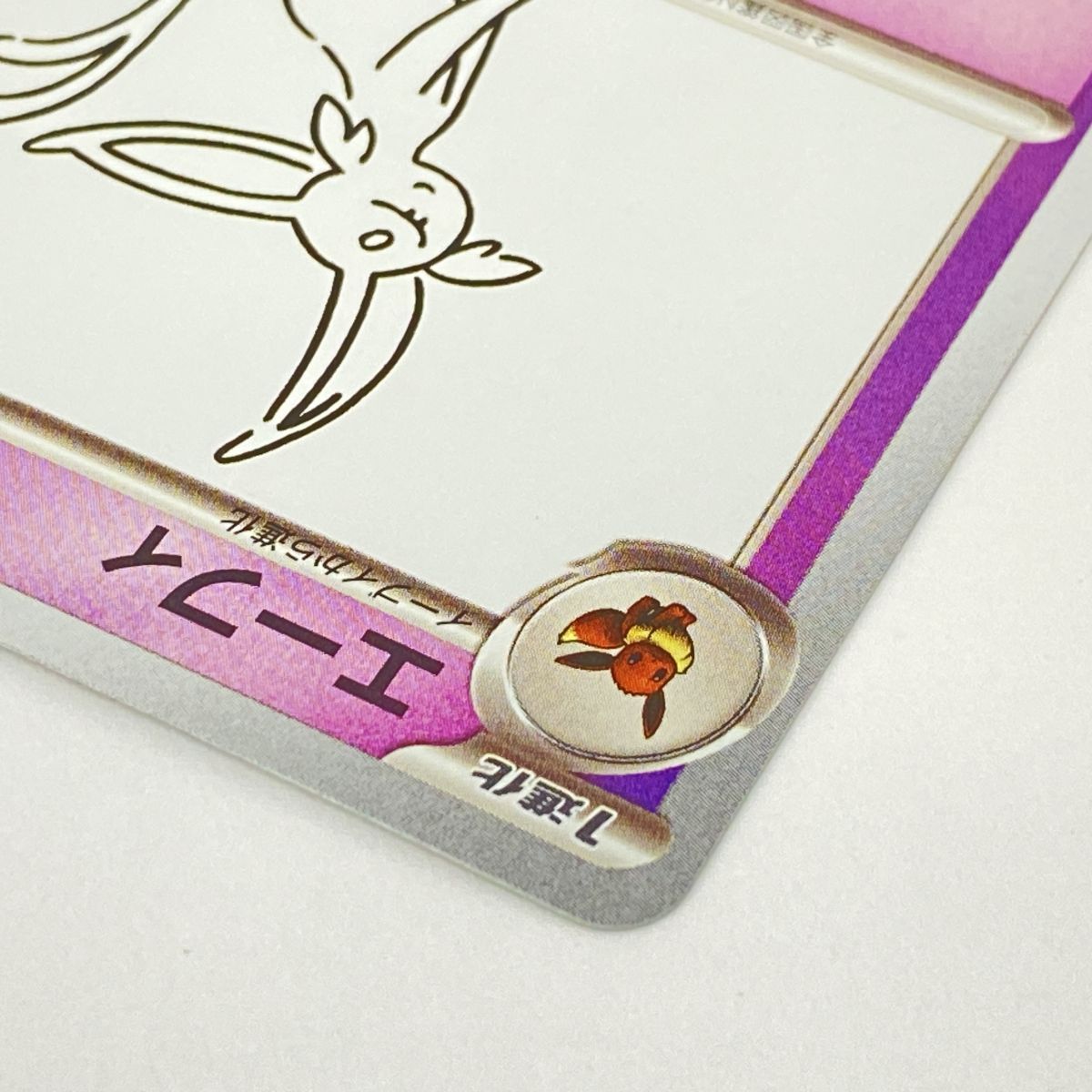 ポケモンカード エーフィ PROMO プロモ 066/SV-P YU NAGABA ※中古