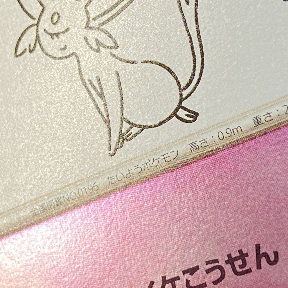 ポケモンカード エーフィ PROMO プロモ 066/SV-P YU NAGABA ※中古