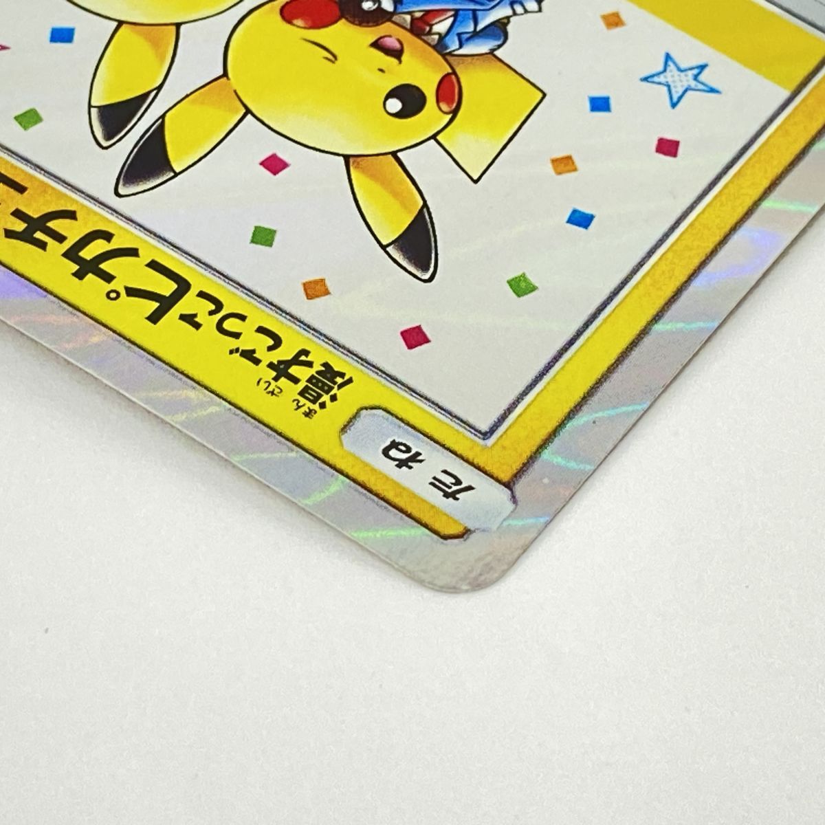 ポケモンカード 漫才ごっこピカチュウ PROMO プロモ 407/SM-P ポケモン