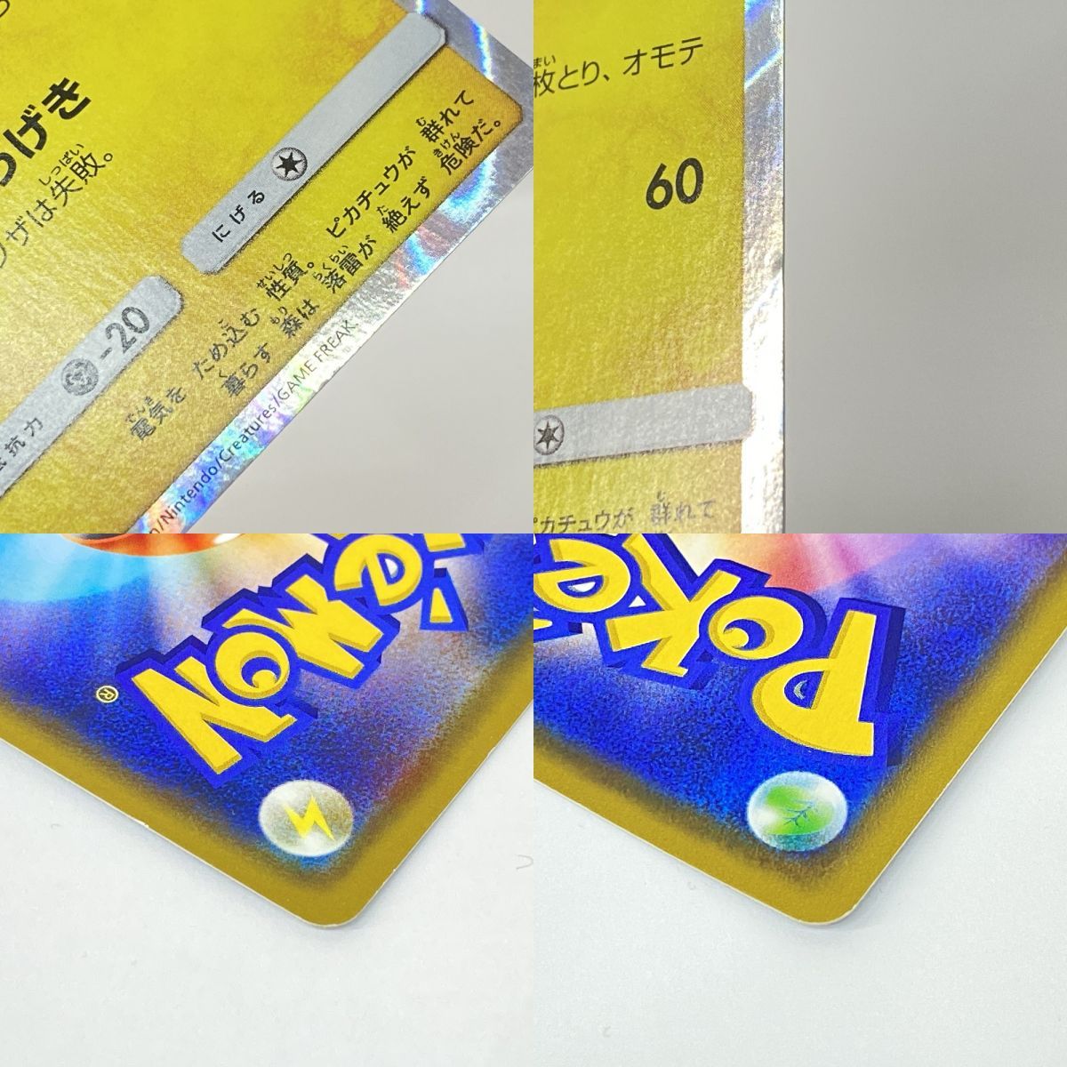 ポケモンカード 漫才ごっこピカチュウ PROMO プロモ 407/SM-P ポケモン