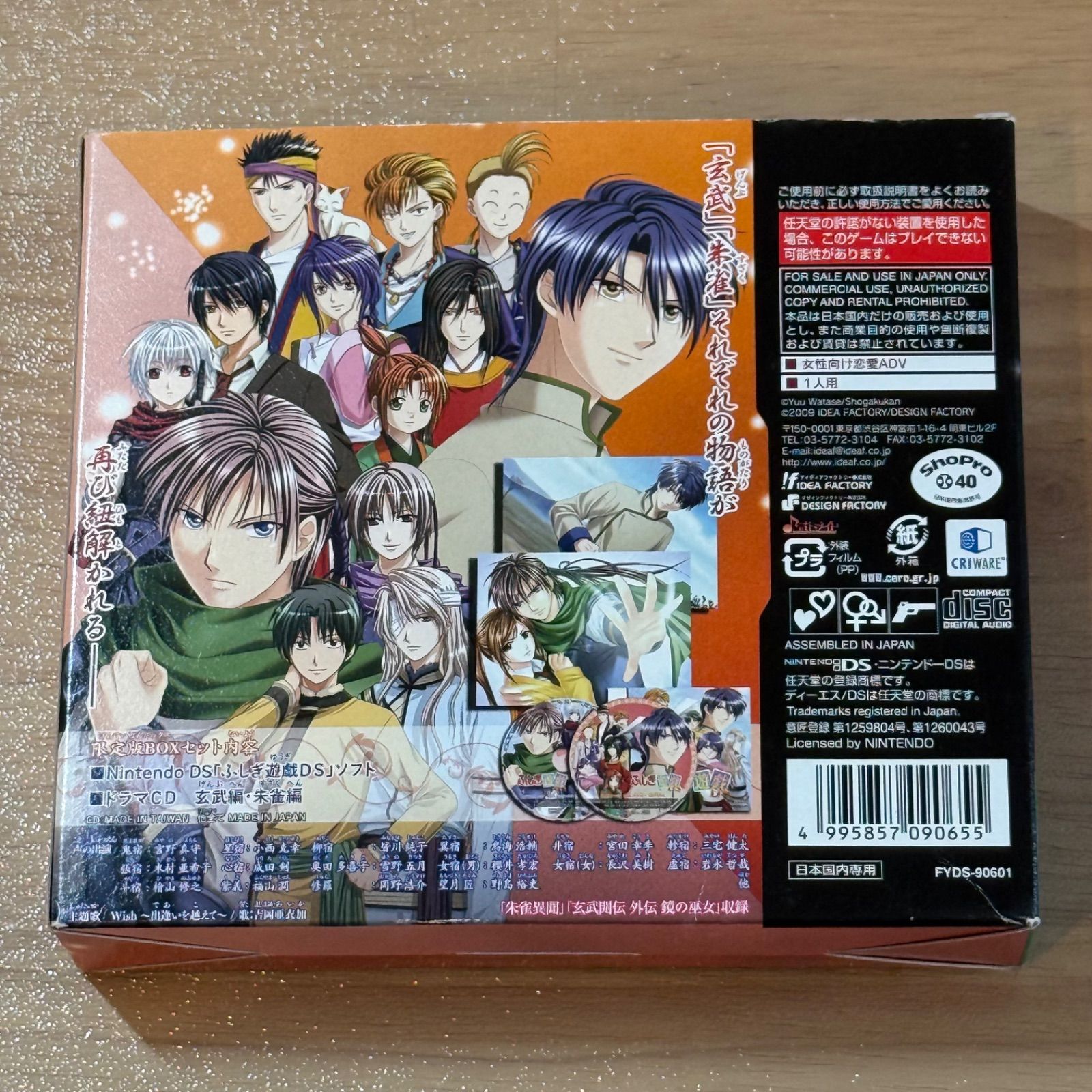2-060 DS ふしぎ遊戯 限定版 ドラマCD付き 朱雀異聞 玄武伝外伝 鏡の 