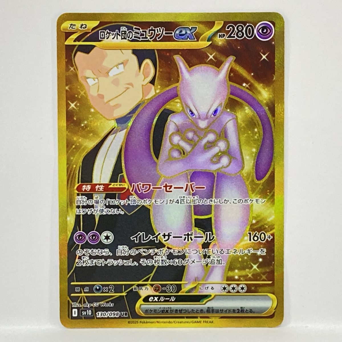 ポケモンカード ロケット団のミュウツーex sv10 130/098 UR ※中古 